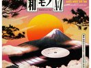 WAMONO A to Z Vol III - Japanese Jazz Funk & Rare Groove 1970 - 1977 - Vinyl LP
