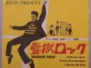 Elvis Presley- Jailhouse Rock/Young And Beautiful CP-1005 Japan 7