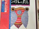Furusato No Uta / Kokoro No Uta - RARE Japanese Vinyl Boxset (8x Records)