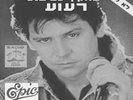 Shakin' Stevens – Shaky / Mona Lisa  12
