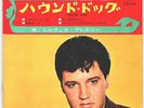 ROCKABILLY - ELVIS PRESLEY - HOUND DOG - VERY RARE  JAPAN 33' Vinyl EP