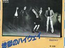Ac/dc HIGHWAY TO HELL Japanese ORIGINAL 1979 ATLANTIC Records RARE 7