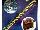 INSANE SOUL FUNK INSTRUMENTAL THAI SYNTH LP 12