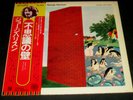 GEORGE HARRISON (Beatles)- Wonderwall Music- Japan Odeon LP With Obi/Lyric MT/NM