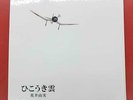 Universal Music Hikoki Cloud Yumin Studio Ghibli 40Th Anniversary Edition