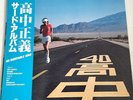 MASAYOSHI TAKANAKA - AN INSATIABLE HIGH Kitty record vinyl LP w/OBI,INSERT JAPAN