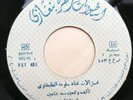 Sallouma al-Talkhawi - Mad Wild LIBYA Arabic 45 African ? ? Zahrat Benghazi