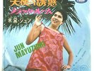 LISTEN JUN MAYUZUMI BLACK ROOM JAPAN PSYCH FUNK DRUM BREAKS 45 CP-1027 VINYL #3