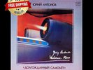 ANTONOV - ДОЛГОЖДАННЫЙ САМОЛЁТ - Soviet Soft Rock NEW LP
