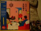 AKIKO YANO Tadaima. LP/1981 Japan/Synth Pop/Haruomi Hosono/Ryuichi Sakamoto/YMO
