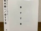 Ryuichi Sakamoto BTTB '99 2xLP with OBI strip WPJ6-10010 Record