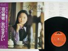 TERESA TENG YORU NO JOUKYAKU/ONNA NO IKIGAI POLYDOR MR 2267 JAPAN OBI VINYL LP