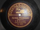 RARE RUSSIAN BEKA-GRAND-RECORD, MUSSORGSKY - RACHMANINOFF, SOPRANO OLGA OKUNEVA