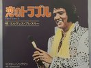 Elvis, T R O U B L E , japan, 1975 JAPAN VINYL 7  EX VERY RARE 45