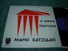 Manos Hadjidakis rare orig Greece LP EXC shape Philips 630120 PL Nana Mouskouri