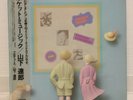 TATSURO YAMASHITA / POCKET MUSIC JAPAN ISSUE LP W/OBI, INSERT
