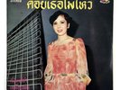 KILLER THAI BRAEKS SOUL GROOVE DIVA RARE LP 33 RPM 12