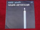SONIC YOUTH  DAYDREAM NATION  EXTRA RARE RUSSIAN ANTROP PRESS