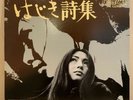 MEIKO KAJI HAJIKIUTA TEICHIKU CF33 Japan VINYL LP / Kill Bill