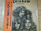 Rainbow - Long Live Rock 'N' Roll - Vinyl LP - 1978 Japan Press w/ OBI Sleeve
