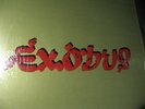 BOB MARLEY & THE WAILERS   EXODUS   VINYL LP  1977 1st PRESS  IN SHRINK EMBOSSED