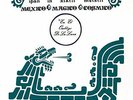 Luis Perez - Ipan In Xiktli Metzli Mexico Magico Cosmico En El Ombligo.. - e4e