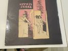 The Spirit Of The Beehive Hypnic Jerks White Vinyl LP /400 RARE OOP