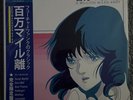 Macross 82-99 - A Million Miles Away Picture Disc Vinyl Vaporwave Future Funk