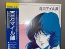 Macross 82-99 A Million Miles Away pink blue Splatter Vinyl - New