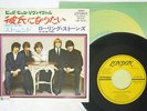ROLLING STONES I WANNA BE YOUR MAN LONDON TOP-1510 JAPAN VINYL 7