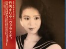 Mariya Takeuchi Variety 2021 Edition WPJL-10153 Vinyl LP City Pop Japan F/S