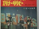 The Beatles - Yellow Submarine / Eleanor Rigby - JAPAN VINYL 7