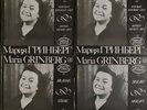 Maria GRINBERG COLLECTED RECORDINGS Schubert Schumann Brahms Mozart COMPLETE 4LP