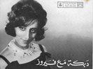 DABKAY WITH FAIRUZ - `Amm Bitdhawwi Ash-Shams - Shatty Ya Deney
