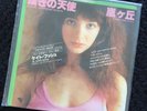 RARE Kate Bush Wuthering Heights / Moving 7” Rexcord Japan Release