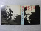 Ryuichi Sakamoto Ongaku zukan School MIL-1001 Japan 7INCH DISC VINYL LP OBI