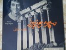FAIROUZ VERY RARE vinyl record