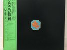CHICAGO / TRANSIT AUTHORITY JAPAN ISSUE DOUBLE LP W/OBI, INSERT