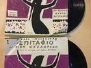 NANA MOUSKOURI -THEODORAKIS ORIGINAL EPITAPHIOS  2 PARTS GREEK ORIGINAL 45 Vinyl