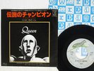 QUEEN WE ARE THE CHAMPIONS ELEKTRA P-230E JAPAN VINYL 7