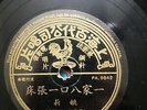 Shanghai Chinese Mandarin 78 RPM Yao Lee ?? Pathe 36016 Shellac 10