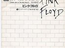 PINK FLOYD - 1979 Japan Another Brick In The Wall CBS/Sony 7