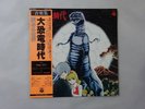 Shogun,etc AGE OF GREAT DINOSAURS Columbia CQ-7033 Japan ANIME VINYL LP OBI