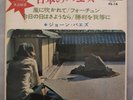 JOAN BAEZ 'IN JAPAN'   RARE JAPANESE VINYL SINGLE RECORD   PS-14 EX
