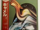 CAMEL SAME MCA VIM-4085 Japan OBI VINYL LP