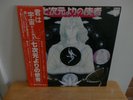 Tadashi Goino Group LP Japan obi prog psych rock synth electro concrete avant