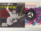 Elvis Presley 1965 Japan 45'  GOOD ROCKIN' TONIGHT Japanese