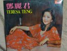 Teresa Teng ???* – ???? Dolvador LP 1977