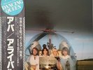 Abba - Arrival - JAPAN VINYL with Dancing Queen OBI and Insert - DSP-5102