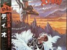 EX+ / Dio / Holy Diver Japan LP / OBI, Ronnie James Dio, Heavy Metal, Hard Rock